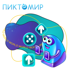 ПиктоМир - КИБЕРшкола программирования для детей, компьютерные курсы для школьников, начинающих и подростков - KIBERone г. Краснодар