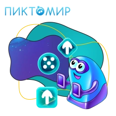 Пиктомир. Интуитивное программирование - КИБЕРшкола программирования для детей, компьютерные курсы для школьников, начинающих и подростков - KIBERone г. Краснодар