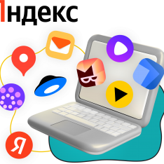 Яндекс сервисы - КИБЕРшкола программирования для детей, компьютерные курсы для школьников, начинающих и подростков - KIBERone г. Краснодар