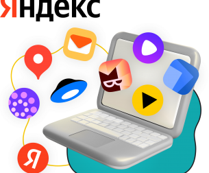 Яндекс сервисы - КИБЕРшкола программирования для детей, компьютерные курсы для школьников, начинающих и подростков - KIBERone г. Краснодар