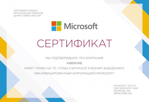 Microsoft - Школа программирования для детей, компьютерные курсы для школьников, начинающих и подростков - KIBERone г. Краснодар