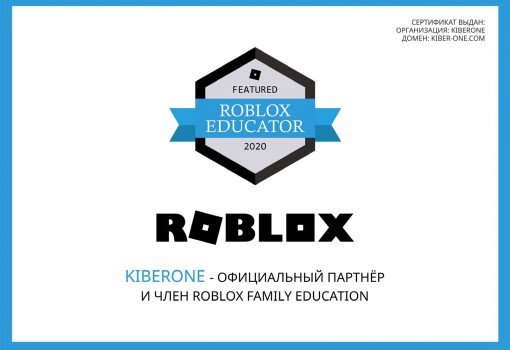 Roblox - Школа программирования для детей, компьютерные курсы для школьников, начинающих и подростков - KIBERone г. Краснодар